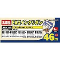 ミヨシ ブラザー PC-551対応汎用インクリボン 1本 FXS46BR-1 FAX用インクリボン | リコメン堂スポーツ館