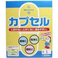 食品用コーンカプセル 1号 1000個入 | リコメン堂スポーツ館