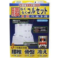 山田式 腰らくらくコルセット 骨盤ベルト付 腰用 Lサイズ ウエスト85~105cm/ヒップ90~105cm 白 | リコメン堂スポーツ館