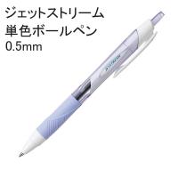 三菱鉛筆 ボールペン 油性 ジェットストリーム 0.5mm ラベンダー軸 黒インク SXN-150-05 1セット（3本入り）（直送品） | LOHACO by アスクル(直送品グループ1)