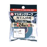 アサヒペン PCマスキングテープ 24mmX18m （充てん材用） 9016072（直送品） | LOHACO by アスクル(直送品グループ1)