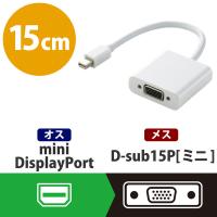 変換アダプタ miniDisplayPort[オス] - VGA(D-Sub15ピン)[メス] ホワイト AD-MDPVGAWH エレコム 1個 ( （直送品） | LOHACO by アスクル(直送品グループ1)