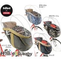 オージーケー技研 H@lello-baby（InRed） ユニバーサルブラウン RCH-003（直送品） | LOHACO by アスクル(直送品グループ1)