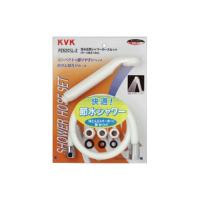 【水栓金具】KVK シャワーセット（節水タイプ）アタッチメント付 PZ620SL-2 1個（直送品） | LOHACO by アスクル(直送品グループ1)