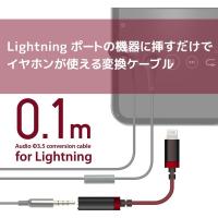 エレコム Lightning-4極イヤホン端子/変換ケーブル/高耐久/レッド MPA-L35S01RD 1個（直送品） | LOHACO by アスクル(直送品グループ1)