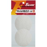 FALCON（ファルコン） 野球 ソフトボール ボール 軟式用やわらかボール LB200W 1セット(2個入×10)（直送品） | LOHACO by アスクル(直送品グループ1)