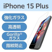 iPhone15 Plus ガラスフィルム 超高透明 光反射軽減 強化ガラス ゴリラ PM-A23BFLGARO エレコム 1個（直送品） | LOHACO by アスクル(直送品グループ1)