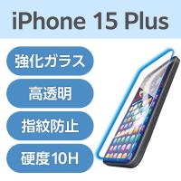 iPhone15 Plus ガラスフィルム 高透明 ブルーライトカット ゲーム用 PM-A23BFLGGEBL エレコム 1個（直送品） | LOHACO by アスクル(直送品グループ1)