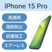 iPhone15 Pro フィルム 高透明 抗菌 ハードコート 指紋防止 PM-A23CFLFG エレコム 1個（直送品） | LOHACO by アスクル(直送品グループ1)