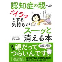 永岡書店 認知症の親へのイラッとする気持ちがスーッと消える本 43744 3冊（直送品） | LOHACO by アスクル(直送品グループ1)