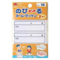 パイオニア のび〜るネーム・ゼッケン 2枚入 3×8cm　アイロン接着 G800-00018　2枚入り×5袋セット（直送品） | LOHACO by アスクル(直送品グループ1)