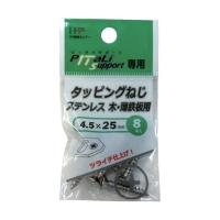 ダイドーハント タッピングねじ ステンレス 4.5×25mm 8本 00065912 1袋(8本) 789-4236（直送品） | LOHACO by アスクル(直送品グループ1)