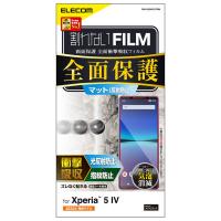 Xperia 5 IV フィルム アンチグレア 衝撃吸収 フルカバー 指紋防止 PM-X224FLFPRN エレコム 1個（直送品） | LOHACO by アスクル(直送品グループ1)