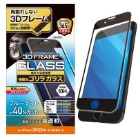 iPhone SE 第3・2世代/8/7/6s/6 用 ガラスフィルム ブラック PM-A22SFLGFOBL エレコム 1個（直送品） | LOHACO by アスクル(直送品グループ1)