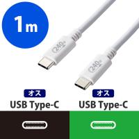 Type-Cケーブル USB C-C PD対応 240W USB2.0 1m 白 U2C-CCPE10NWH エレコム 1本（直送品） | LOHACO by アスクル(直送品グループ1)