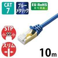 LANケーブル 10m cat7準拠 爪折れ防止 スリム より線 メタリックブルー LD-TWSST/BM100 エレコム 1個（直送品） | LOHACO by アスクル(直送品グループ1)