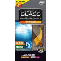 AQUOS R7 ガラスフィルム 高透明 ブルーライトカット 強化ガラス PM-S222FLGGBL エレコム 1個（直送品） | LOHACO by アスクル(直送品グループ1)