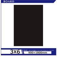 アルテ カラーボード5mm 3×6 ブラック BP-5CB-3X6-BK 1セット（5枚）（直送品） | LOHACO by アスクル(直送品グループ1)