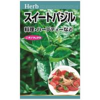 ニチノウのタネ スイートバジル（ハーブ） 日本農産種苗 4960599119100 1セット（5袋入）（直送品） | LOHACO by アスクル(直送品グループ1)