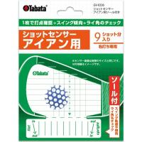 タバタ フィッティングショットセンサー GV0336 1セット(10入)（直送品） | LOHACO by アスクル(直送品グループ1)