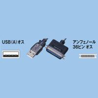 エレコム 変換ケーブル USB（A）-パラレルタイプ 1.8m USB（A）[オス]-パラレル（アンフェノール36ピン）[オス] UC-PGT（直送品） | LOHACO by アスクル(直送品グループ1)