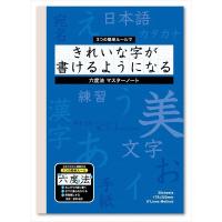 ショウワノート 六度法マスターノート　B5サイズ 006662002 10個（直送品） | LOHACO by アスクル(直送品グループ1)