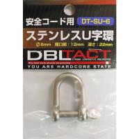 三共コーポレーション DT #330009 DT-SU-6 ステンレスU字環　1個（直送品） | LOHACO by アスクル(直送品グループ1)