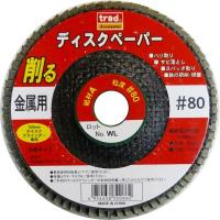 三共コーポレーション TRAD ディスクペーパー(アランダム) #80 #329303　1個（直送品） | LOHACO by アスクル(直送品グループ1)