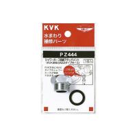 KVK PZ444 シャワーアタッチメントINAX　1個（直送品） | LOHACO by アスクル(直送品グループ1)