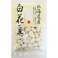 アサヒ食品工業　白花豆 1kg 北海道産　20039　1袋（直送品） | LOHACO by アスクル(直送品グループ2)
