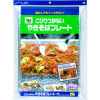 東洋アルミエコープロダクツ こびりつかないやきそばプレート　2枚 6302 15個（直送品） | LOHACO by アスクル(直送品グループ2)