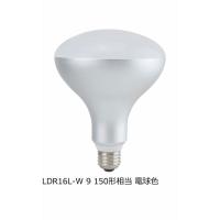 オーム電機 LED電球 レフ形 E26 150形相当 電球色 16W 1767lm 157mm OHM 屋外対応 LDR16L-W 9（直送品） | LOHACO by アスクル(直送品グループ2)