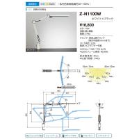 山田照明 Z-N1100W（直送品） | LOHACO by アスクル(直送品グループ3)