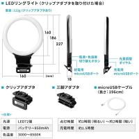 サンワサプライ LEDリングライト（クリップ付き） 200-DG020 1個（直送品） | LOHACO by アスクル(直送品グループ3)