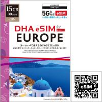 DHA Corporation 【ｅＳＩＭ端末専用】ＤＨＡ　ｅＳＩＭ　ｆｏｒ　ＥＵＲＯＰＥ　ヨーロッパ DHA-SIM-243　1枚（直送品） | LOHACO by アスクル(直送品グループ3)