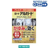 ロートアルガード クリアブロックZ 13ml ロート製薬★控除★ 目薬 花粉 充血 アレルギー かゆみ目 ハウスダスト【第2類医薬品】 | LOHACO by アスクル