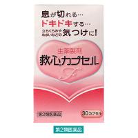 救心カプセルF 30カプセル 救心製薬　生薬製剤 動悸 息切れ 気つけ【第2類医薬品】 | LOHACO by アスクル