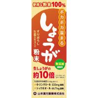山本漢方製薬 しょうが粉末100% 1箱（25g） 生姜（しょうが） | LOHACO by アスクル