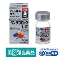 ベンザブロックL錠 45錠　風邪薬 総合風邪薬 のどの痛み 発熱 鼻づまり 鼻水 悪寒(さむけ) 頭痛 関節の痛み★控除★【指定第2類医薬品】 | LOHACO by アスクル