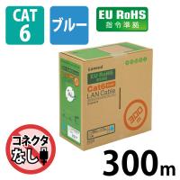 LANケーブル 300m cat6 ギガビット 単線 コネクタ無し ブルー LD-CT6/BU300/RS エレコム 1本 | LOHACO by アスクル