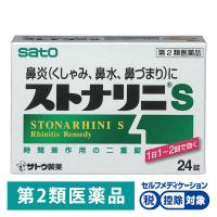 ストナリニS 24錠 佐藤製薬★控除★ ストナリニ 花粉 花粉症 鼻炎薬 くしゃみ 鼻水 鼻づまり なみだ目 頭が重い【第2類医薬品】 | LOHACO by アスクル