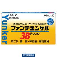 ファンテユンケル3Bドリンク 100ml×10本 佐藤製薬 ユンケル 栄養ドリンク 肉体疲労時 妊娠 授乳期 病中病後【第3類医薬品】 | LOHACO by アスクル