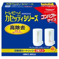 東レ トレビーノ 浄水器 カセッティシリーズ 交換用 カートリッジ 高除去 2個入 MKCMX2J 蛇口 直結型 日本製 | LOHACO by アスクル