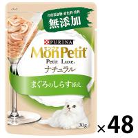 モンプチ プチリュクス ナチュラル 成猫 まぐろのしらす添え 30g 48袋 キャットフード ウェット パウチ | LOHACO by アスクル