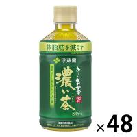 【機能性表示食品】伊藤園 おーいお茶 濃い茶 （レンチン対応）345ml 1セット（48本） | LOHACO by アスクル