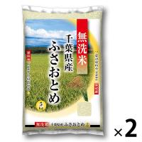 千葉県産 ふさおとめ 10kg（5kg×2） 【無洗米】 令和5年産 米 お米 | LOHACO by アスクル