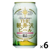 クラフトビール THE軽井沢ビール 白ビール（ヴァイス） 350ml×6本 | LOHACO by アスクル