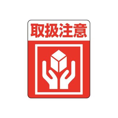 取扱注意 シールの商品一覧 通販 - Yahoo!ショッピング
