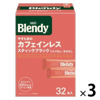 【スティックコーヒー】味の素AGF 「ブレンディ」 スティックブラック やすらぎのカフェインレス 1セット（1箱(32本入)×3） | LOHACO by アスクル