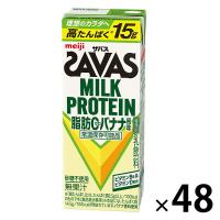 SAVAS（ザバス） ミルクプロテイン 脂肪0 バナナ風味 1セット（1本（200ml）×48）　明治　プロテインドリンク | LOHACO by アスクル